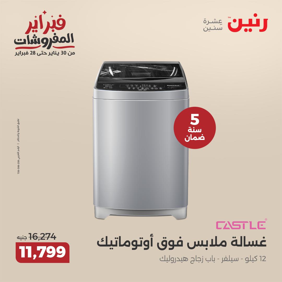 raneen offers from 11feb to 12feb 2025 عروض رنين من 11 فبراير حتى 12 فبراير 2025 صفحة رقم 16